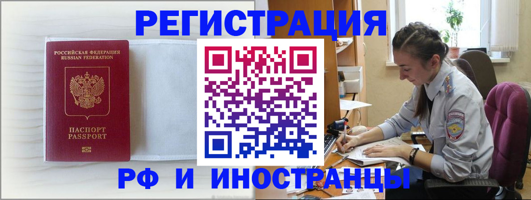 временная регистрация гарантия в Абазе