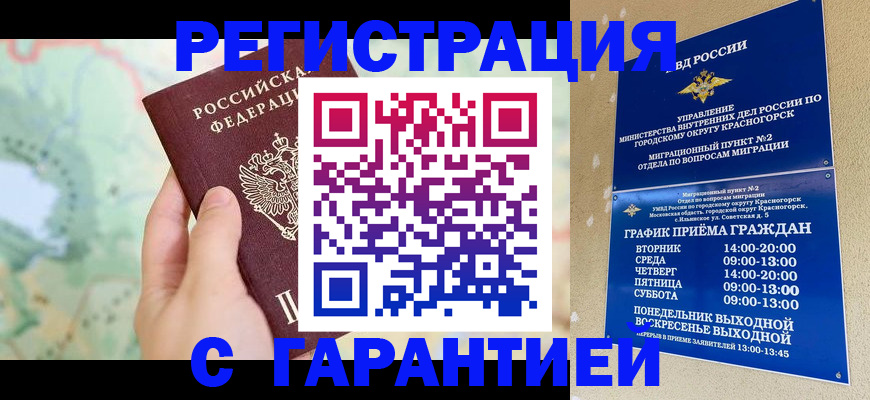 прописка для военкомата в Абазе