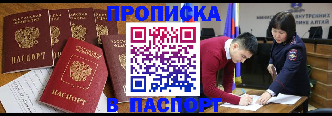 прописка иностранных граждан в Абазе